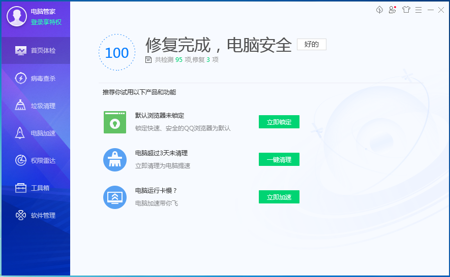 腾讯管家